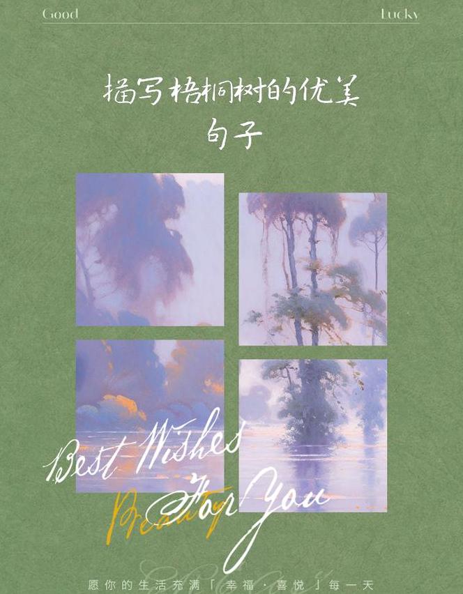 深秋梧桐树：金黄叶韵里的秋日诗篇