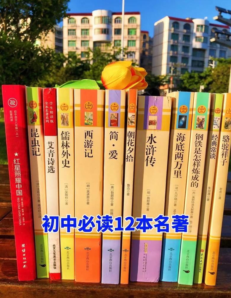 中学生必读名著大盘点：初中篇