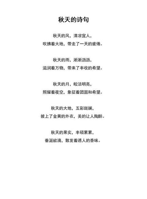 秋日七言律诗：家乡田园与自然变迁