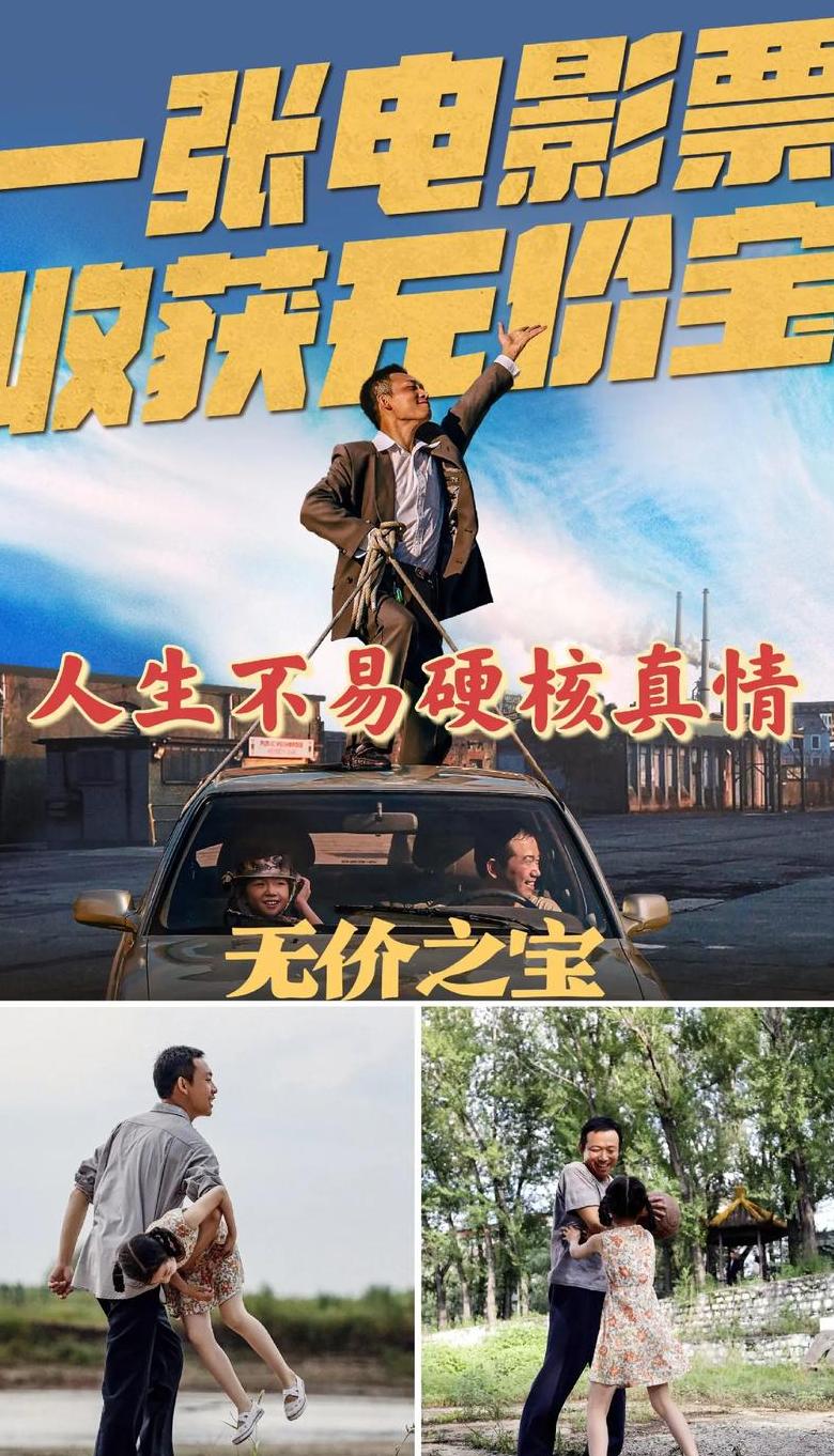 无价之宝演员介绍
