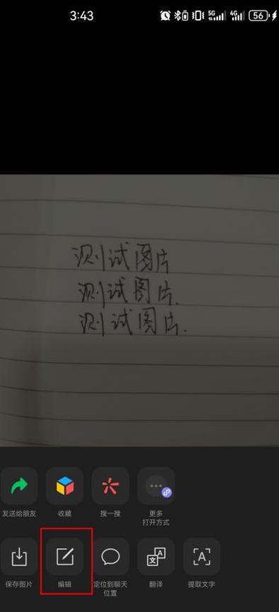 微信照片如何转为竖屏拍摄