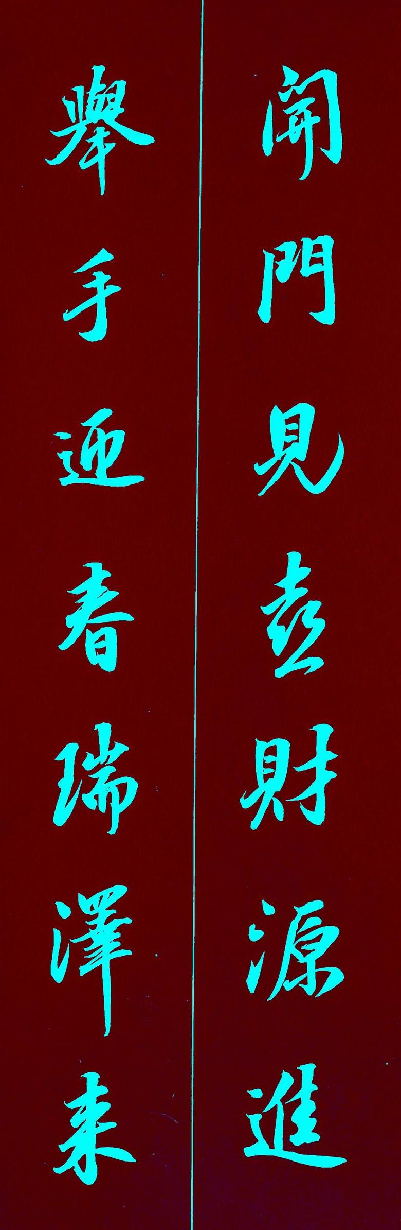 2025蛇年春联精选：诗意迎新春