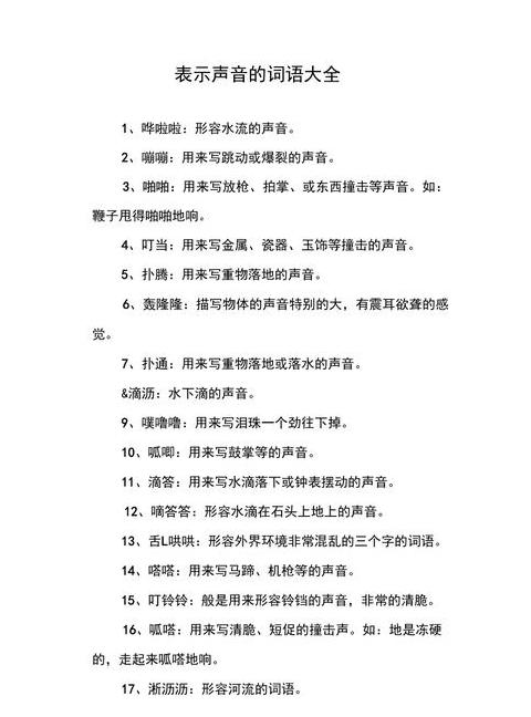 声音微妙的成语解析