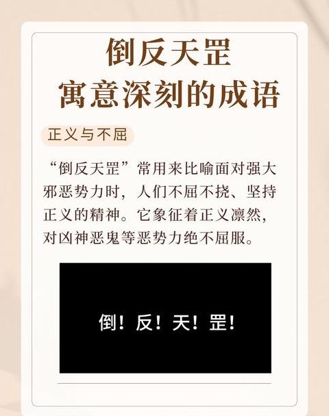 带倒置成语解析：颠覆常理的成语奥秘