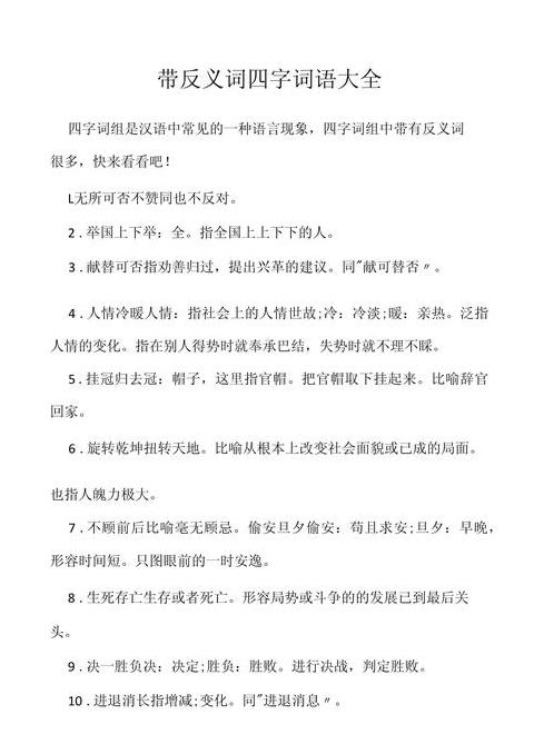 四字成语里的近义词与反义词解析