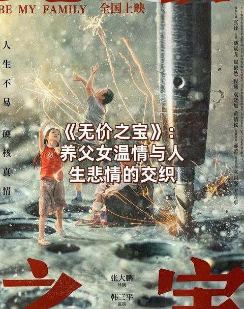 无价之宝电影剧情详细介绍