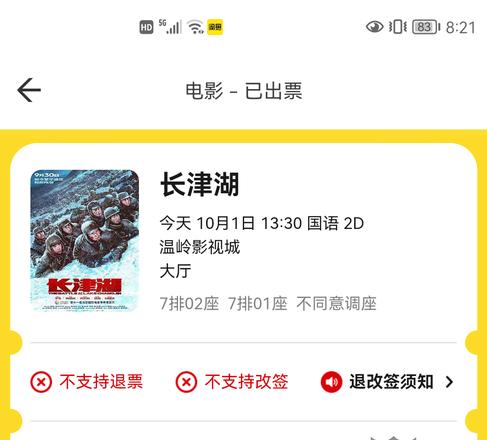 电影票无法退？5招教你维权攻略