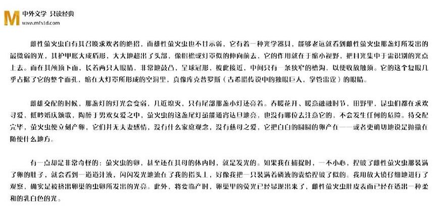 昆虫记：法布尔揭示昆虫世界的奥秘