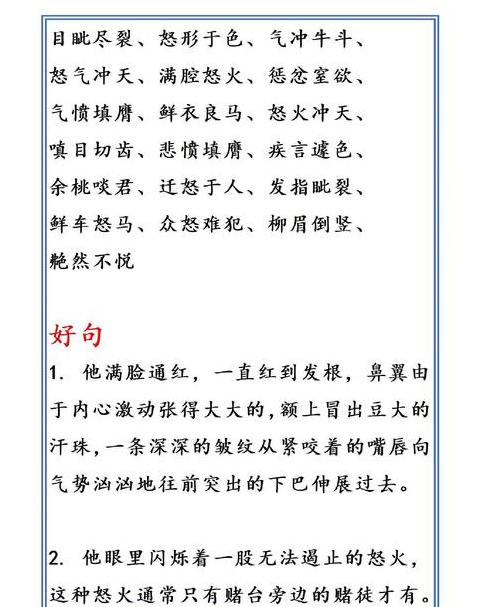 愤怒心理描写：情绪的火山爆发
