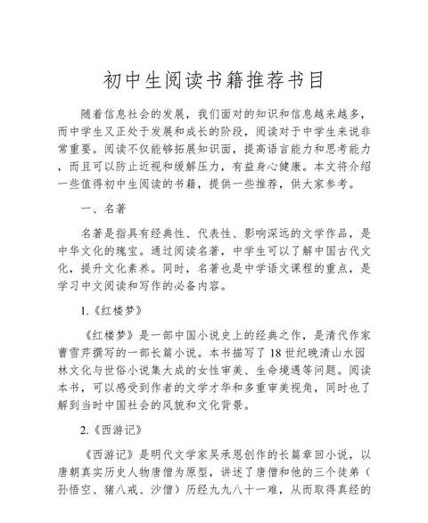 初中生必读好书推荐：拓宽视野，激发智慧