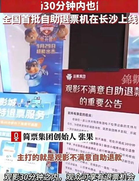 电影票退款规则解析及常见问题解答