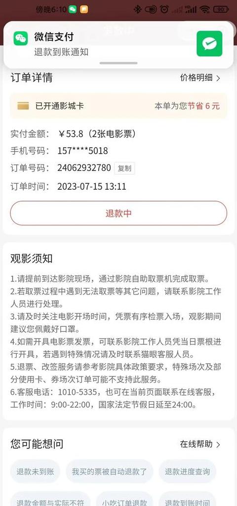 网购电影票退改签规定解析