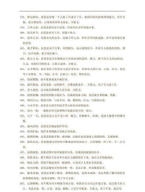 四字反义成语解析：褒贬之分探秘